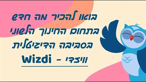 וויזדי|wizdi .